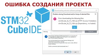 В CubeIDE не создается новый проект