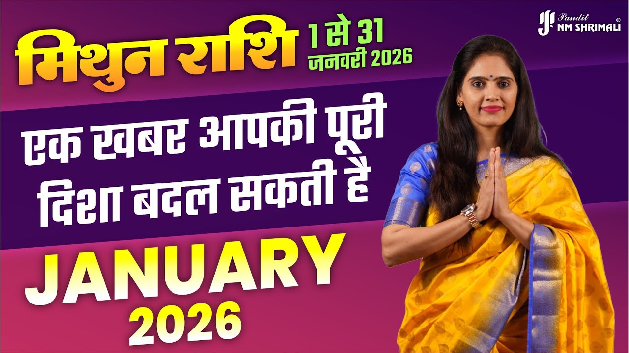 Mithun Rashi January 2026 | मिथुन राशि जनवरी 2026 राशिफल | Gemini January Horoscope - Nidhi Shrimali