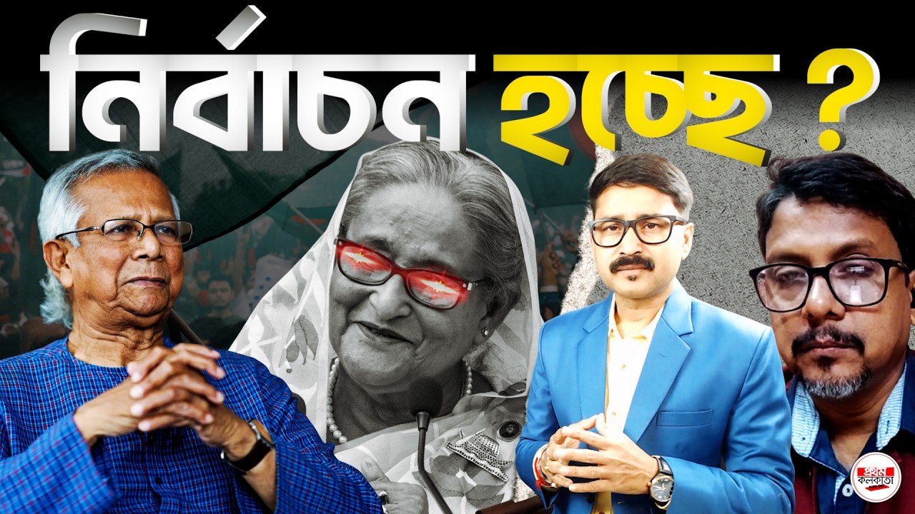 এবার বাংলাদেশ নির্বাচনে যে প্রশ্নের উত্তর দেবে! | 