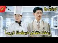 أميرة المطبخ والفتى الغني مدبلج Drama Chinesedrama Dramabox 