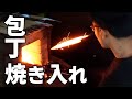 【職人技】包丁に魂を込める若き鍛冶職人！焼き入れ作業に密着！【堺打刃物】