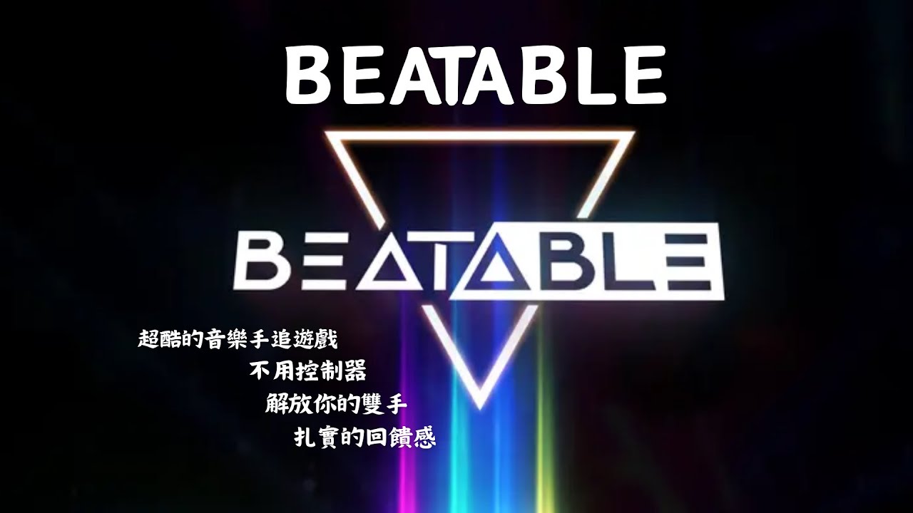 [玩遊戲] BEATABLE - 實戰畫面 手追款的音遊 支援MR Gameplay Footage - YouTube