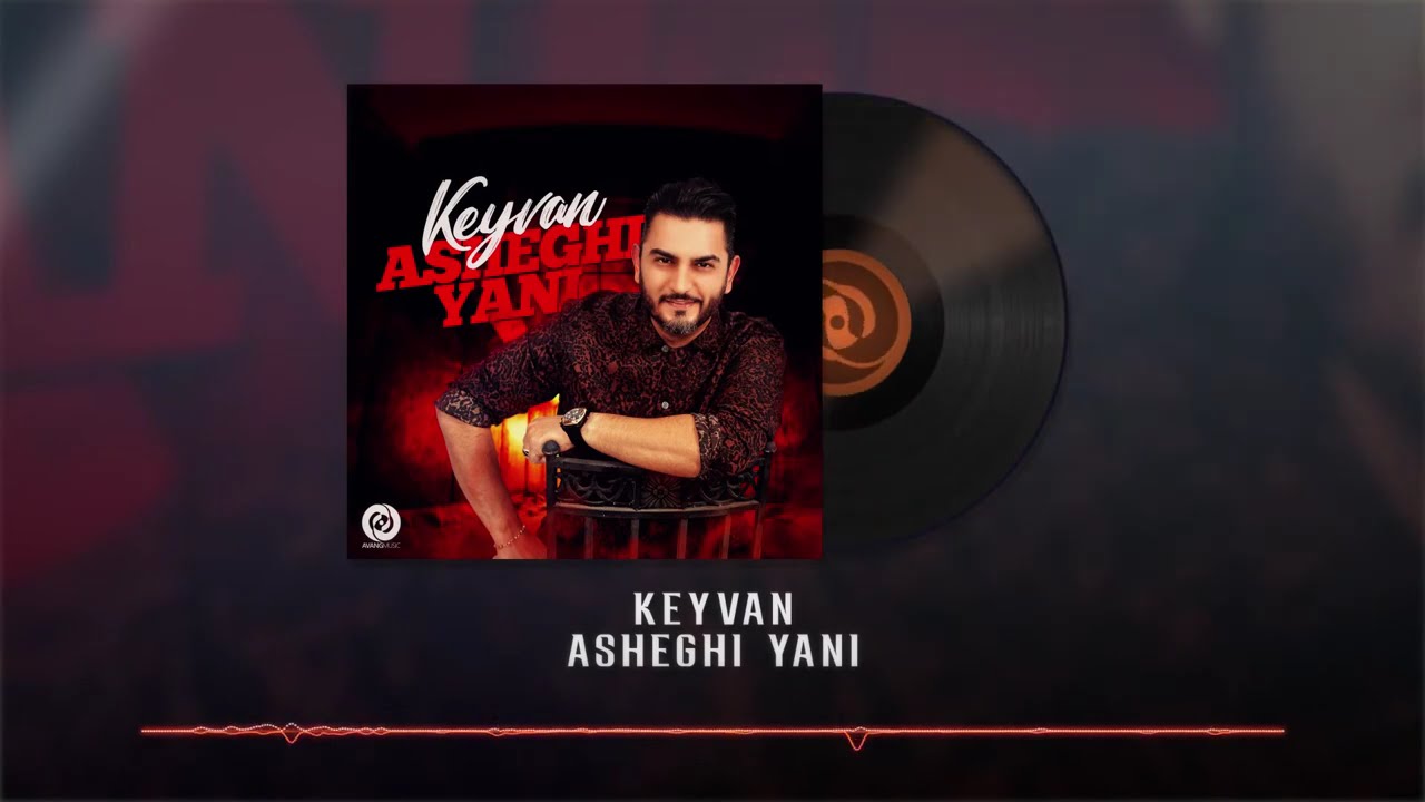 Keyvan - Asheghi Yani OFFICIAL TRACK | کیوان - عاشقی یعنی