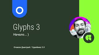 Начало работы в Glyphs 3, настройки документа и основные инструменты для создания шрифта
