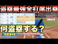 走力&盗塁技術MAXの選手に全打席出塁させたら年間何盗塁するのか？【eBASEBALLパワフルプロ野球2021】