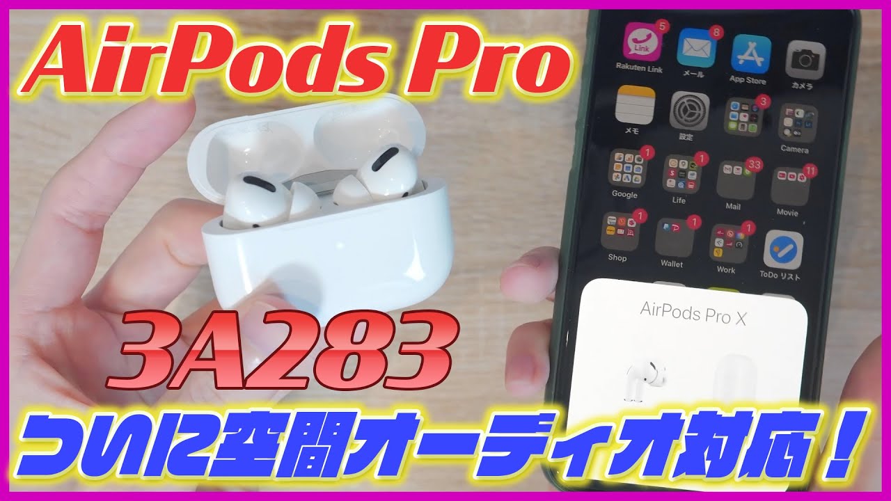 AirPods Pro firmware 