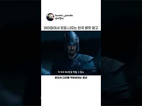어이없어서 웃음 나오는 한국 병맛 광고 thumbnail