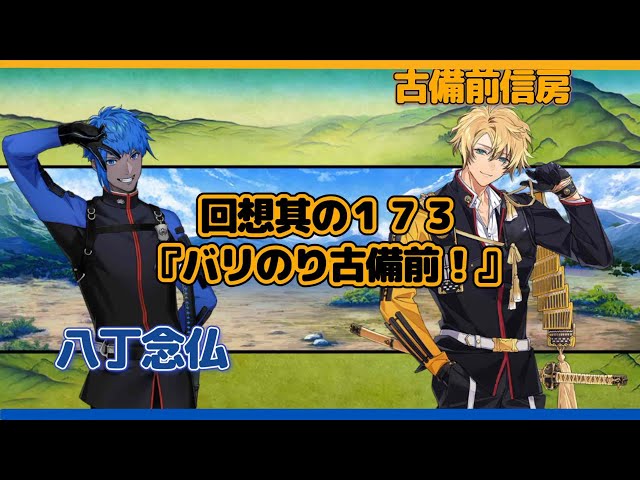 古備前信房 回想 其の173『バリのり古備前！』 〇古備前信房＆八丁