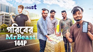 Last To Leave Wins iphone | গরিবের Mr Beast 144p | Bangla Funny Video