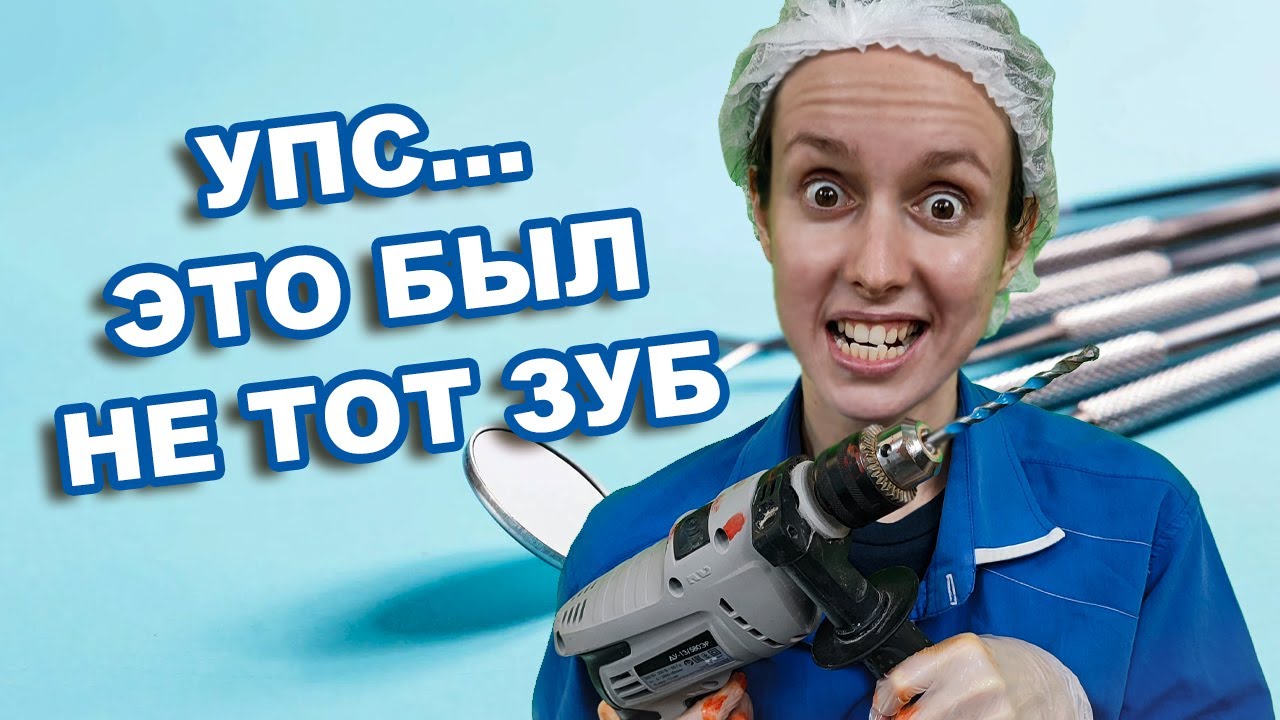 САМЫЙ УЖАСНЫЙ СТОМАТОЛОГ / ХАБАЛКА БЫДЛЯЕВА / САЛЬНЫЙ ЭЧПОЧМАК