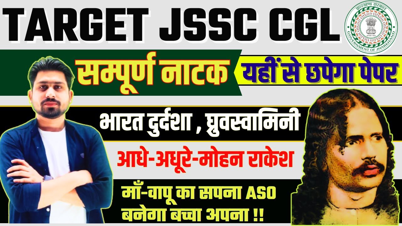 NATAK for jssc cgl hindi paper 2 || jssc cgl hindi classes || JSSC CGL || JSSC || 