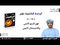 الدرس العشرون ١٥ ١ فهم النمو الأسي والأضمحلال الأسي الصف التاسع الفصل الثاني
