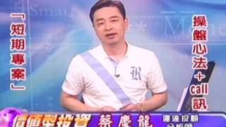 20160819 1730 蔡慶龍 價值型投資 Update
