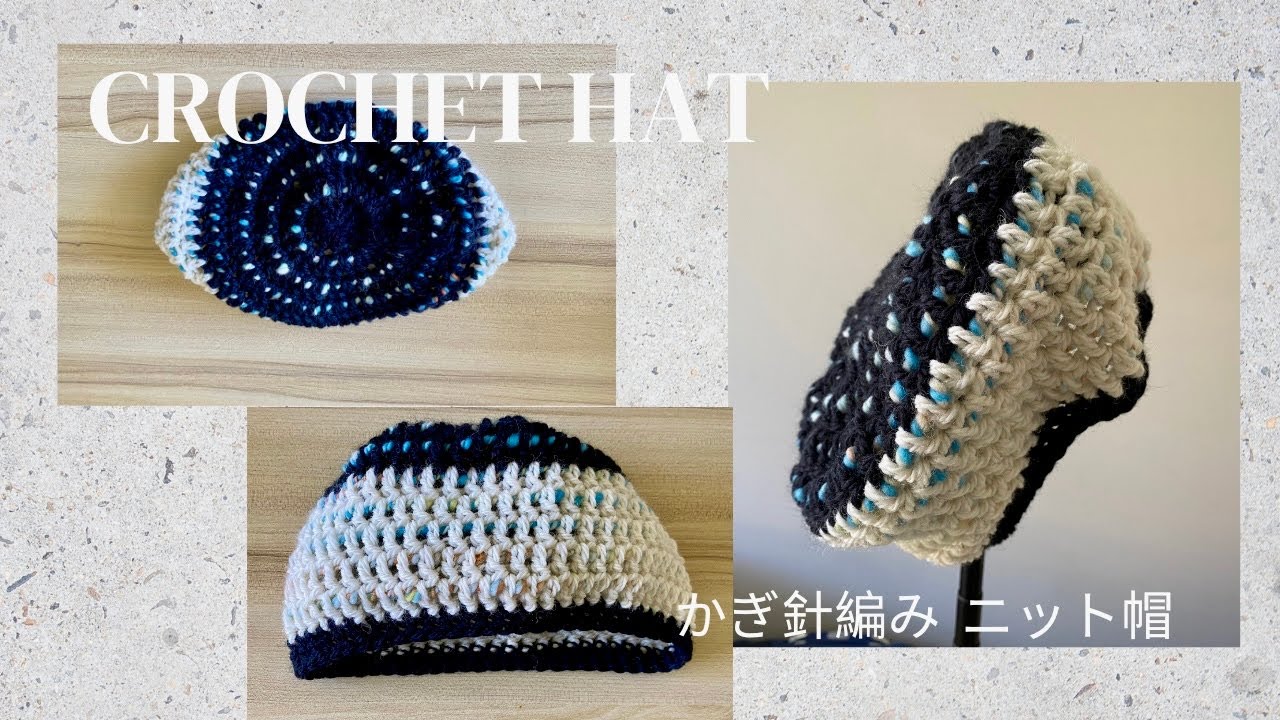 初心者 ジャンボかぎ針で編む ベレー帽にもなるニット帽 Chunky