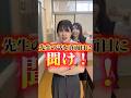 先生の話を真面目に聞け‼️ #あさりこオレンジ #ショートドラマ #学校
