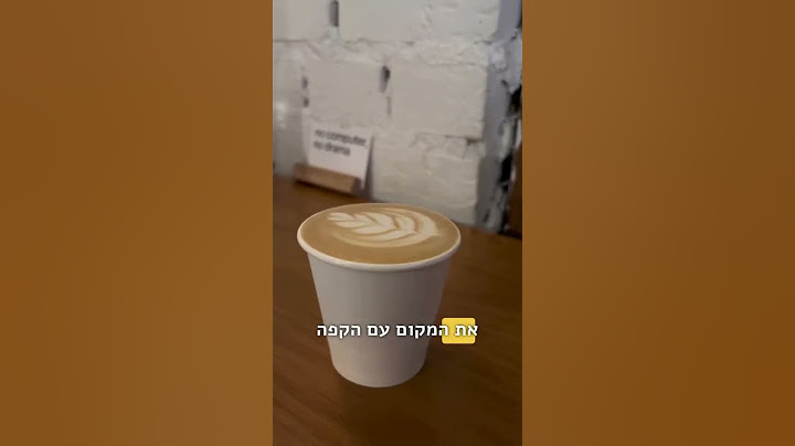 הגעתם למדריד ואתם לא מצליחים למצוא קפה טוב? ☕️