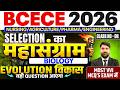 BIHAR BCECE 2026 || BIOLOGY EVOLUTION || CLASS NO-07 || MOST VVI MCQ || PCB/PCMB/AGRI || BCECE 2026
