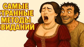картинка: КАК женились в Средние Века? Жестокие правила, о которых МОЛЧАТ в школе