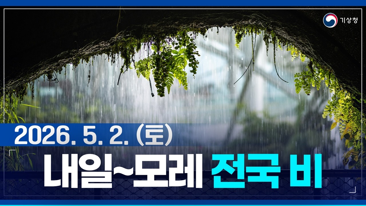 기상청 날씨 관련 이미지