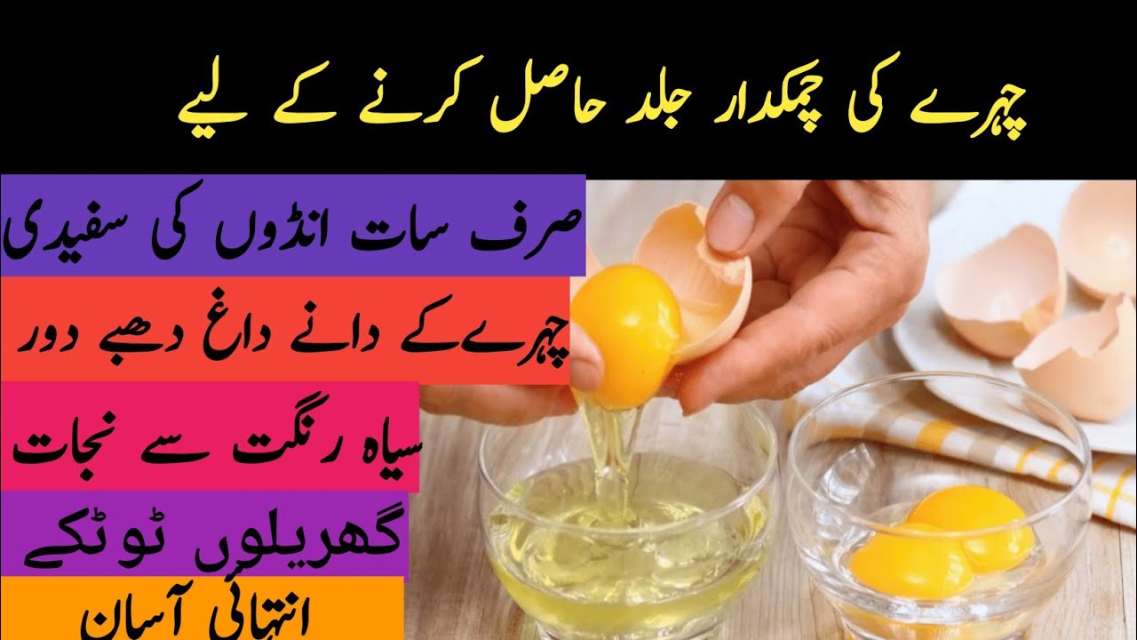 7 egg packs for face to get glowing skinrang gora Karne ka tarika at