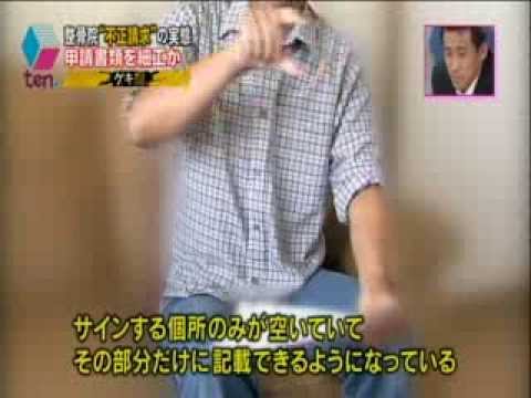 Ten 整骨院 不正請求 1 3 Youtube