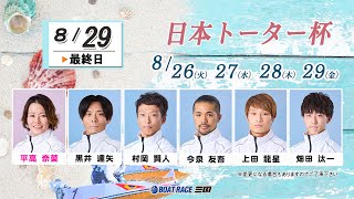 「公式」ボートレース三国の配信のサムネイル画像