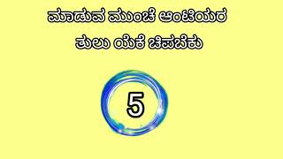 Auntys Interesting Questions Kannada Gk Questions Kannada Gk Adda Halkat Kahani Part - 8