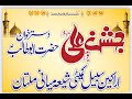 Live jashan jashan yume hazrat ali as dastarkhwan hazart abutabil as  al noor marriage club