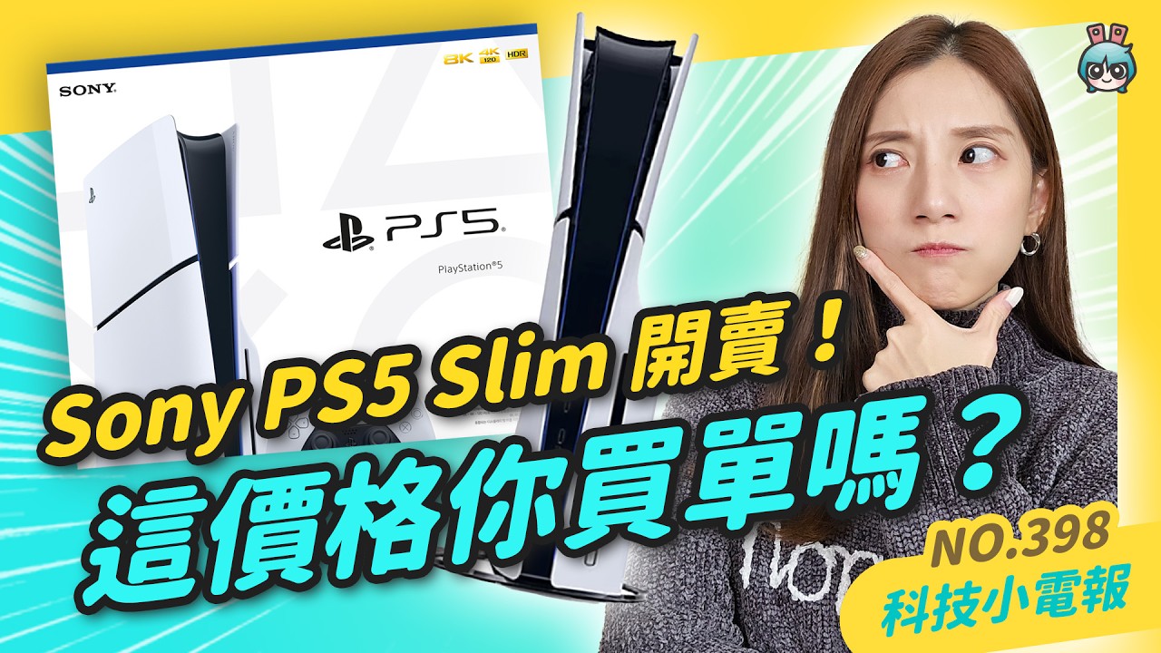 【科技小電報】新款 PS5 Slim 開賣！體積縮小、規格不變你買單嗎？｜Steam 冬季特賣開跑 官方推這 14 款遊戲｜Google Gmail 增一功能鍵「取消訂閱」廣告信件 (12/22)