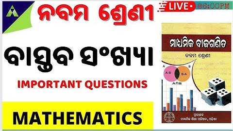 Bastaba sankhya 9th class | Real Numbers | ବାସ୍ତବ ସଂଖ୍ୟା | Aveti Learning | Exercise-2(b)