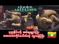 ပုညစိုင်း🇲🇲#myanmar #sports #one #mma #ufc #boxing #muaythai #mua #fighting #highlights #fighter 