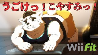【ダイエット！？ｗ】動けっ！こやすみ！#28