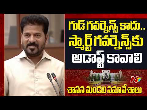 అభివృద్ధి విషయంలో రాజకీయాలకు అతీతంగా ఏకమవ్వాలి - CM Revanth Reddy | NTV Telugu - NTVTELUGU