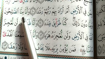 Apprendre sourate Al Jinn facilement mot par mot (4) حفظ سورة الجن بسهولة كلمة بكلمة