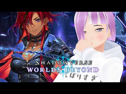 【ShadowverseWB】新環境調査隊、ライト。【vtuber/ゲーム実況】