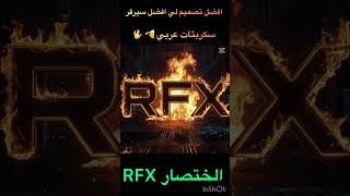 #roblox #سكربت #delta #اكسبلور #روبلوكس #هاك_روبلوكس #لايك #exploit افضل تصميم لا افضل سيرفر سكربت