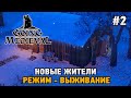 Going Medieval #2 Новые жители (режим - выживание)