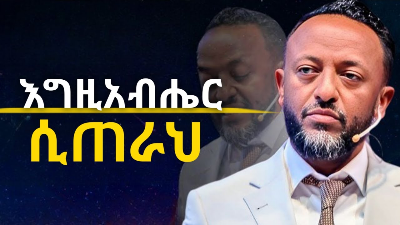 የእግዚአብሔርን በጎነት ተናገር. #holyspirit #jesus #habesha #kingdomsound