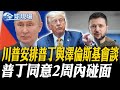 川澤會談