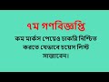7th Gonobiggopti Choice List arrange technique// ৭ম গণবিজ্ঞপ্তি চয়েস লিস্ট সাজানোর উপায়