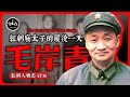 The Last Day Of MaoAnqin The Last Day Of MaoAnqin