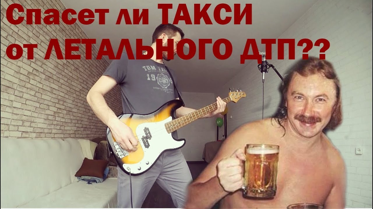 Слушать немного выпил