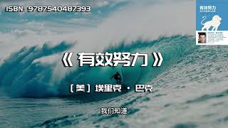 《有效努力》成功看似偶然却并不偶然