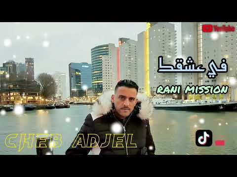   الشاب العجال       