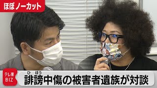 木村花さんの母・響子さんと池袋暴走事故遺族・松永拓也さんが対談【ほぼノーカット】（2022年4月25日）