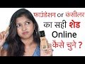 How to choose the right foundation shade online  in store  beginners special  namrata singh