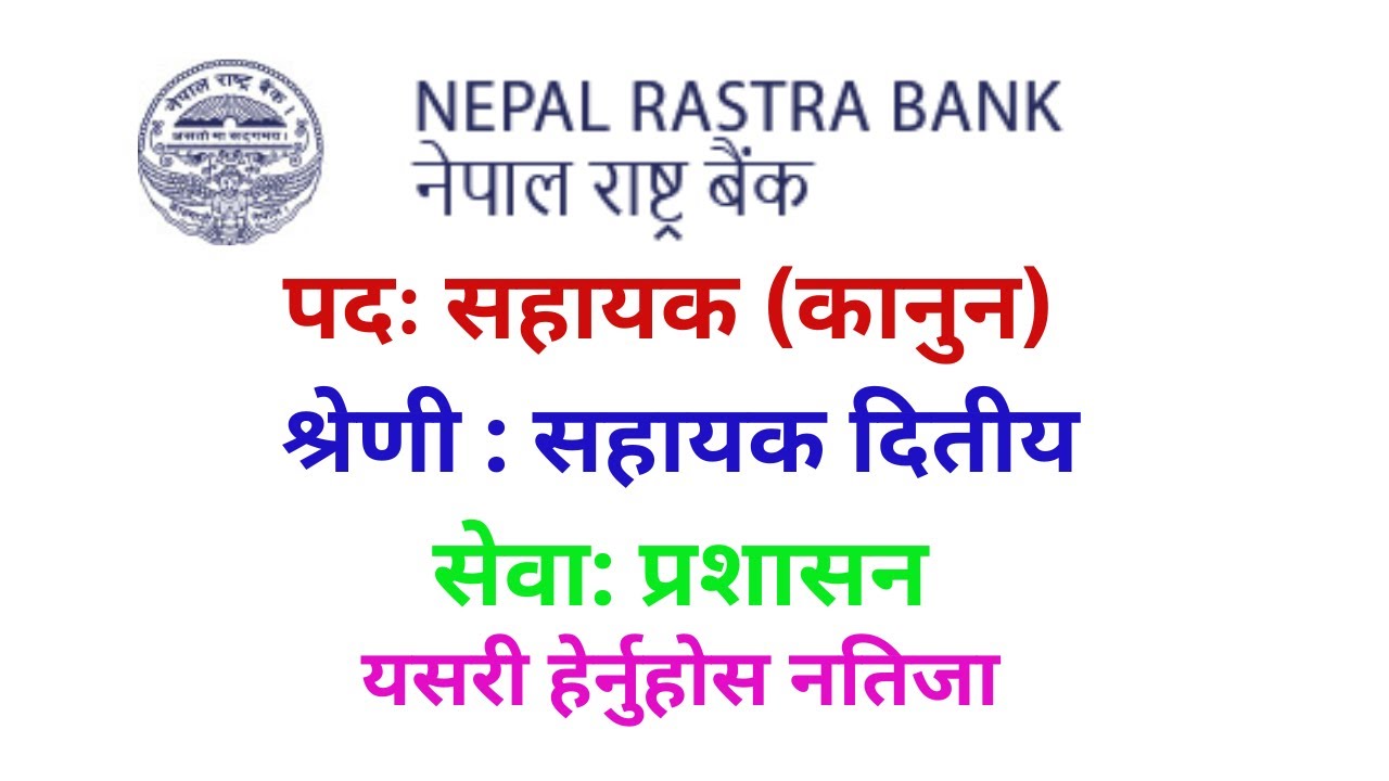 nrb results updates 2081-08-30 | nrb pre tesh exam result published | loksewa aayog