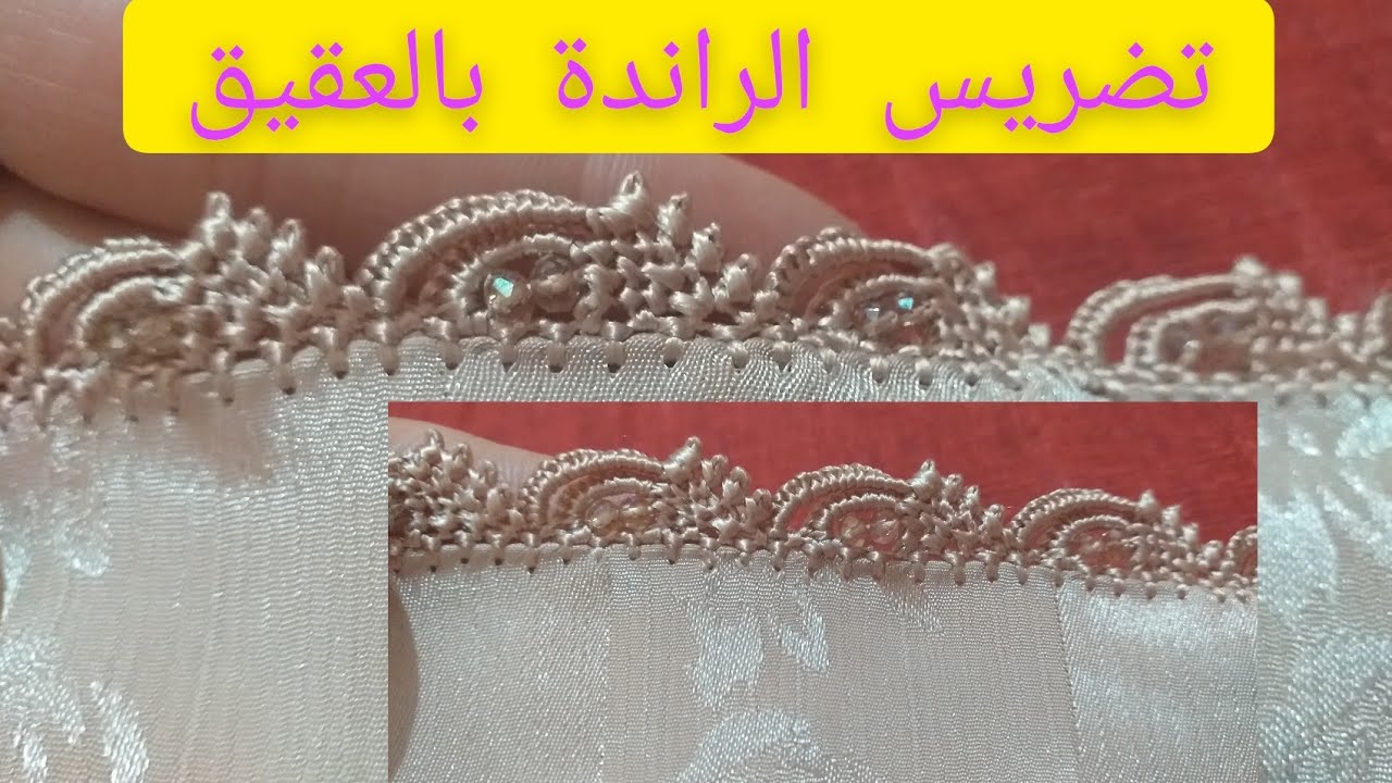 تضريس الراندة كبير و أنيق بالعقيق /يد البراد بالعقيق