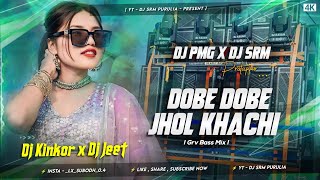 Dobe Dobe Jhol Khachi Purulia Old Song Grv Bass Mix Dj Kinkar x Dj Jeet x Dj Srm x Dj Pmg