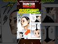 【HUNTER×HUNTER】ゴンくん正論でクロロをピキらせることに成功www #ハンターハンター #hunterxhunter #アニメ #anime #shorts